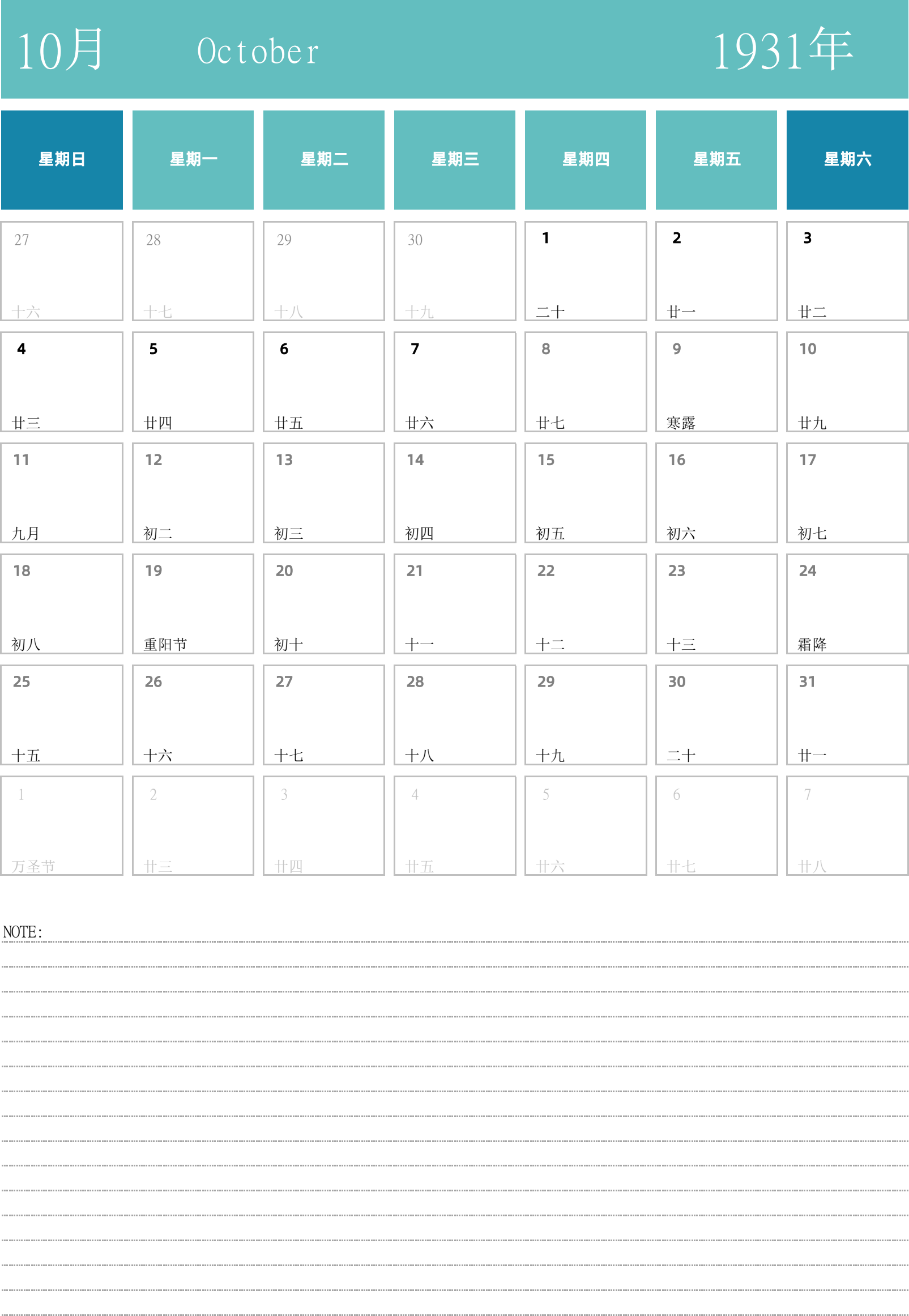 日历表1931年日历 中文版 纵向排版 周日开始